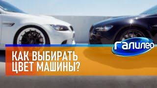 Галилео ⚫⚪ Как выбирать цвет машины?