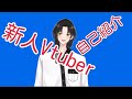 【自己紹介】はじめまして。東龍牙です。【新人Vtuber】
