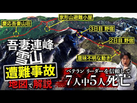 ベテラン山岳ガイドを100%信頼した末路「吾妻連峰雪山遭難事故」を地形図で解説
