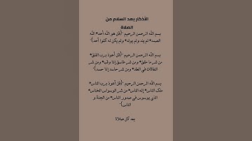 الأذكار بعد السلام من الصلاة 5