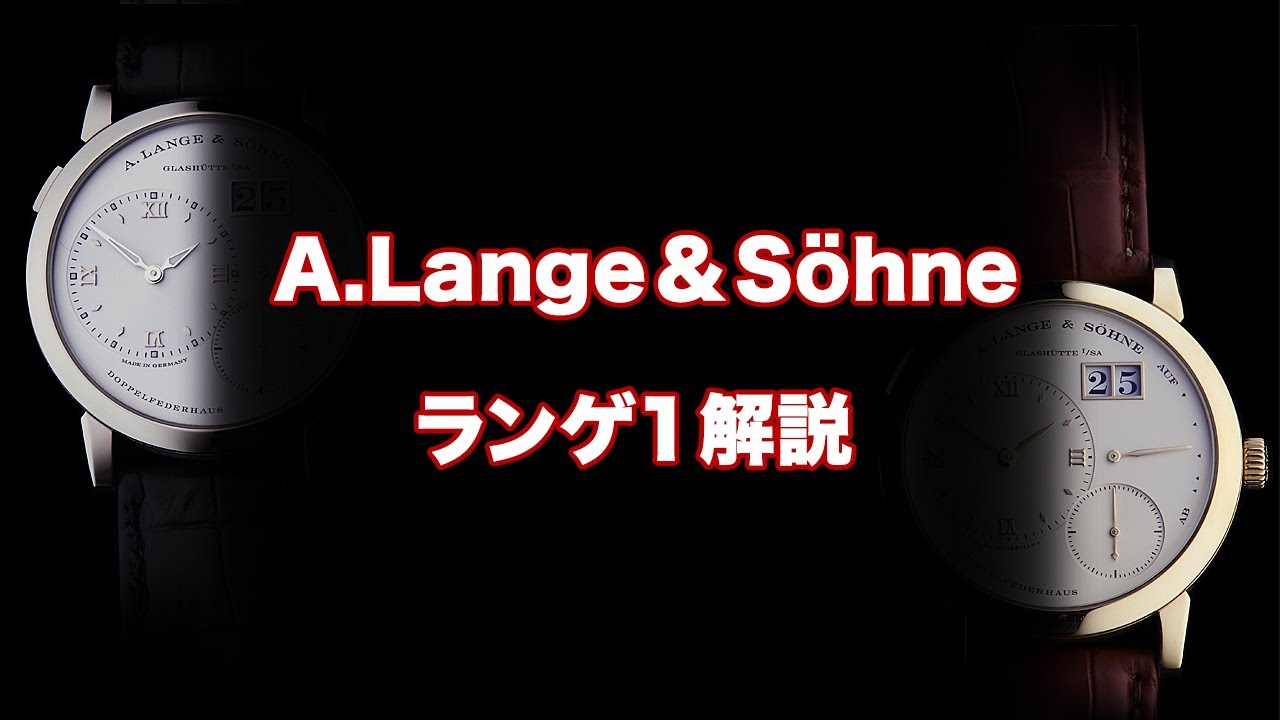Commentary on the A. Lange & Söhne 