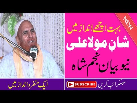 Shan Mola Ali Najam Shah || New Bayan 2018 || Latest New Bayan 2018 || Najam Shah Taqreer 2018