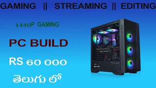 BEST GAMING PC BUILD UNDER RS 60 000 IN 2021 IN TELUGU