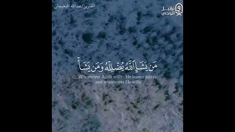 ‏ولن يرتب شتات قلبي شيء سوى آيات القُرآن💙القارئ عبدالله البعيجان 👤🌺