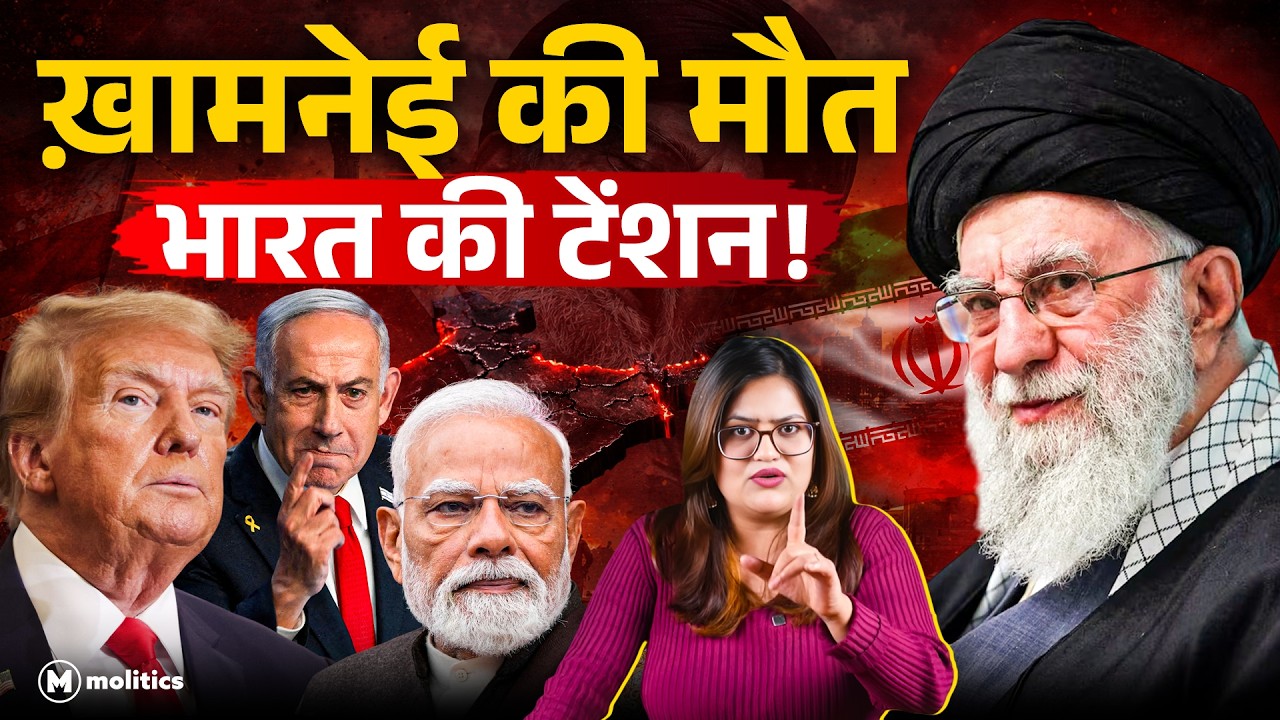 Iran की बर्बादी से India में संकट! क्या करेंगे Narendra Modi?