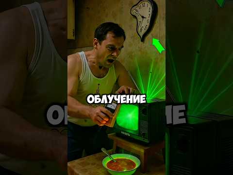 Купил Телевизор И Получил Облучение В 300 Рентген! #shorts #история #чернобыль