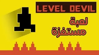 لعبة LEVEL DEVIL screenshot 2