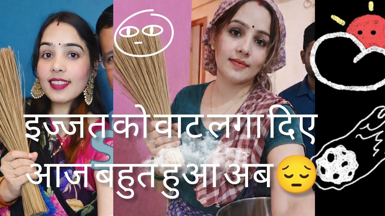 मेरे इज्जत की कुछ नहीं पड़ी किसी को।।😔 #minivlog #viralvideo #housewife 