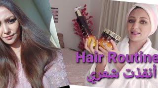 روتين شعرى حاليآ بعد ما اتدمر و تساقط ..  #hair_routine #radwa_ahmed #radwa