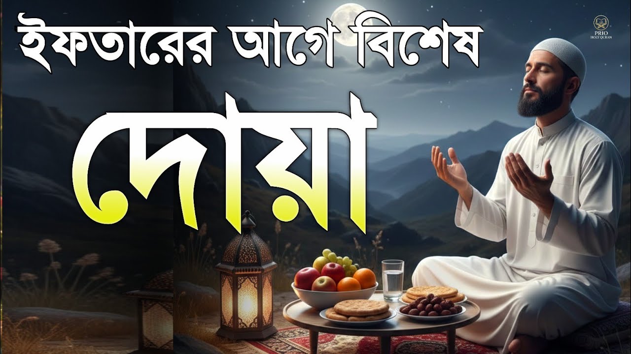 ইফতারের আগে আল্লাহর রহমতের জন্য শক্তিশালী দোয়া  Powerful Mercy Dua  quran recitation  Alaa Aqel