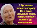 Я бросилась утешать подругу.Но в ответ услышала слова, которые я буду помнить до конца жизни...