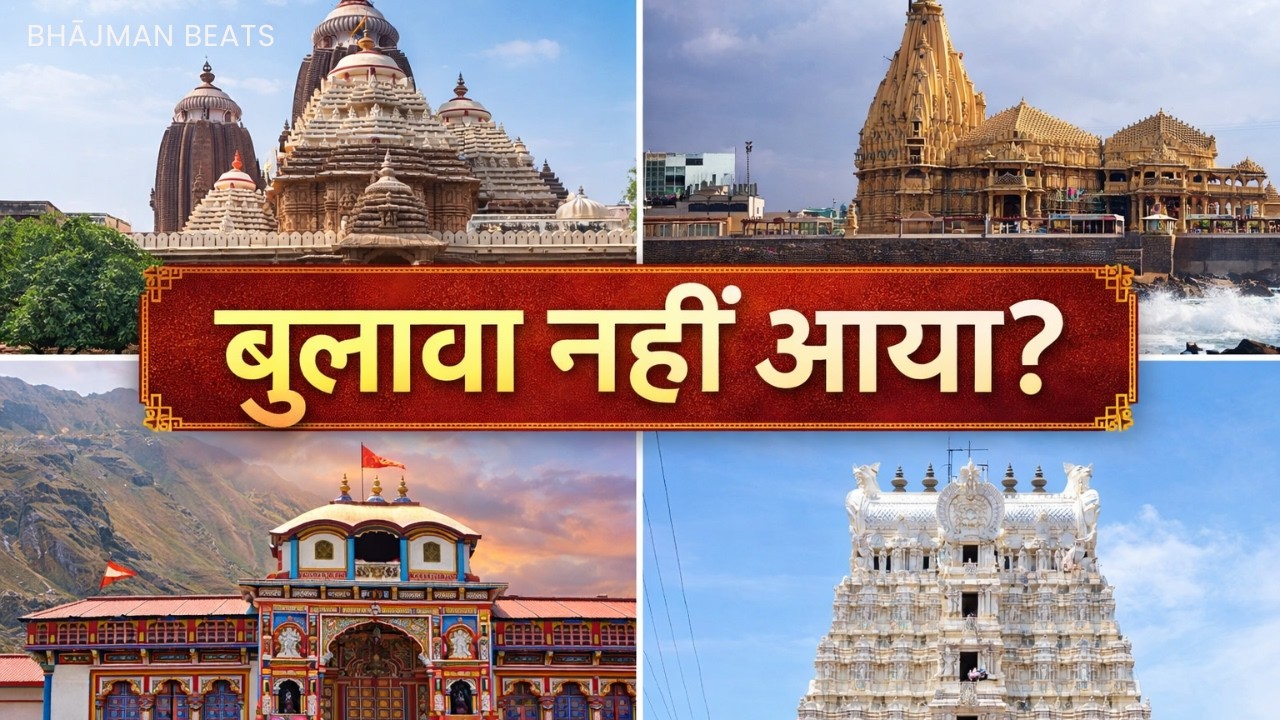 Char Dham Ka Bulawa Nahin Aaya? Ise Roz Suniye