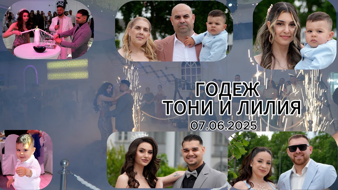Годеж на Тони и Лилия (07.06.2025) 4K