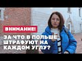 Касается каждого украинца в Польше. Штраф 500 злотых можно получить на ровном месте