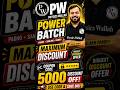 pw maximum discount coupon code ll power batch 2027 coupon code ll 5000 off ll #viral #shorts #pw