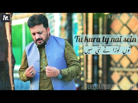 Tu Kura Ty Nai Sein | Official Video | Punjabi Saraiki Song | Tahir Nayyer  #newsong2021