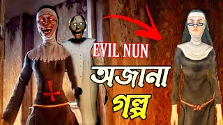 কিভাবে এক ভালো Nun হয়ে গেল Evil Nun - Evil Nun Story in Bengali ( Origin of Evil Nun )