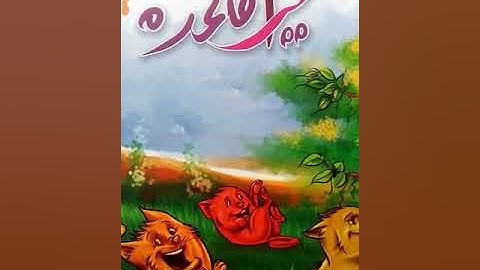 Urdu Class Nursery Lecture 14 | By Arfa | Falcon School System