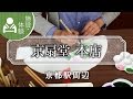 京扇堂 本店 / Kyosendo Honten / 京都いいとこ動画