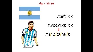 שיעור 10 - الحصّة العاشرة (نصّ، كلمات إضافيّة، دول)