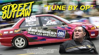 Street Outlaw : Tune By OP เพราะความกลัวเราสร้างขึ้นมาเอง