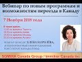 🔴 Иммиграция в Канаду - Тенденции на 2020 год 🇨🇦 -  [07/11/2019]