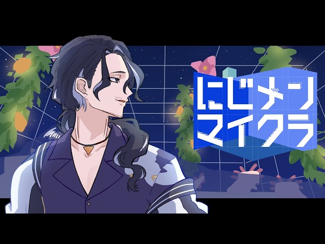 【 #にじメンマイクラ 】最終日！充実した日々だったな！【 男虎 / にじさんじ 】