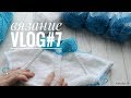 Vlog №7 Новый заказ. Успешная неделя. Довольна собой)) Продвижение процессов.