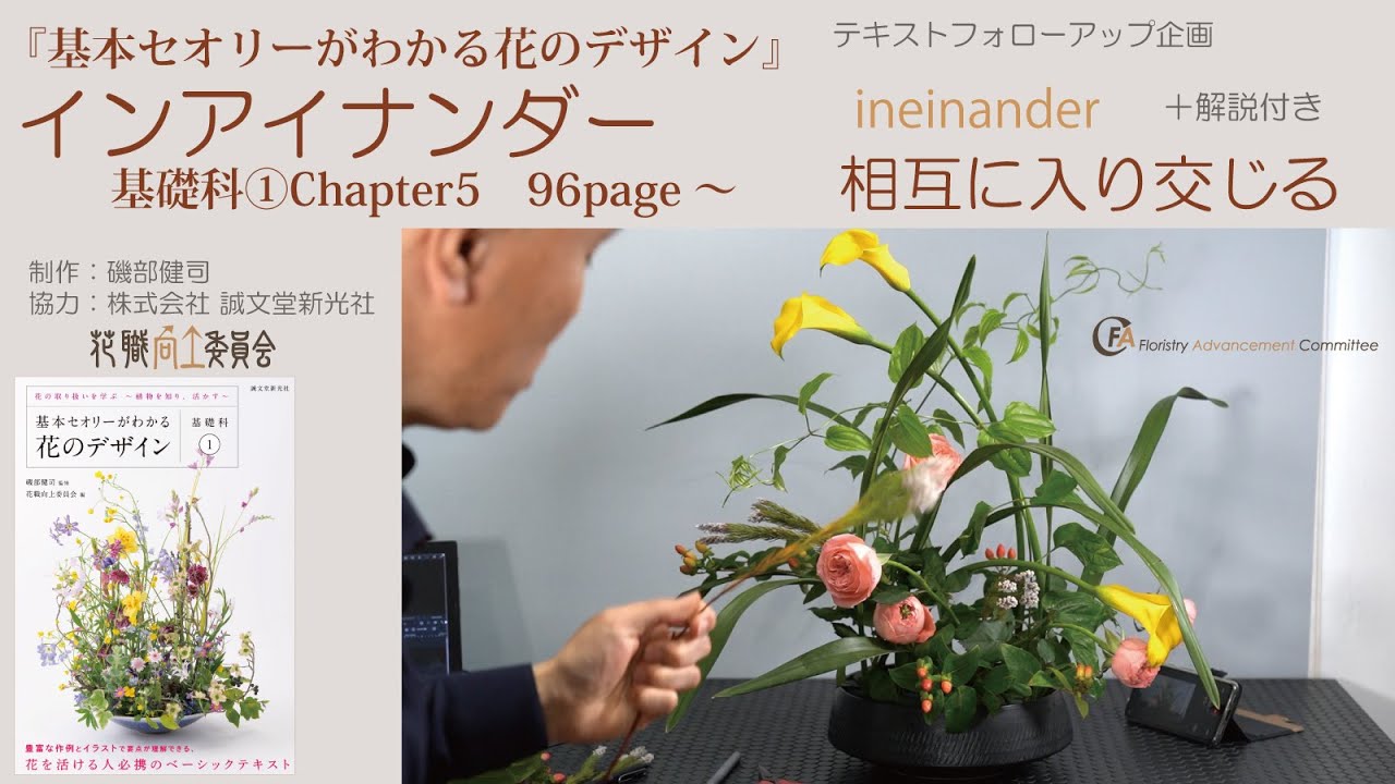 花職向上 インアイナンダー基礎 96page レクチャーdemo Ineinander Youtube