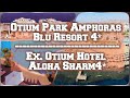 обзор отеля Otium Park Amphoras Blu Resort 4* (Ex. Otium Hotel Aloha Sharm 4*)...