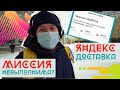 ЯНДЕКС ДОСТАВКА // СМЕНА 12 ЧАСОВ // ПЕШИЙ КУРЬЕР // 5600 ЭТО РЕАЛЬНО? // СКОЛЬКО ЗАРАБОТАЛ? #курьер