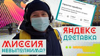 ЯНДЕКС ДОСТАВКА // СМЕНА 12 ЧАСОВ // ПЕШИЙ КУРЬЕР // 5600 ЭТО РЕАЛЬНО? // СКОЛЬКО ЗАРАБОТАЛ? #курьер