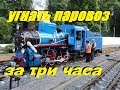 УГНАТЬ ПАРОВОЗ ЗА ТРИ ЧАСА). Обзор Кп4-430. // To hijack a locomotive in three hours