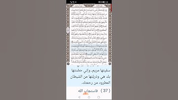 الآية 36 من سورة آل عمران مع شرح الطبري كتابة