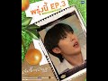 พรุ่งนี้ #WhenOrangesFall EP.3 อย่าลืมนัดน้าาา~ 🧡
