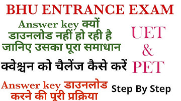 HOW TO DOWNLOAD BHU UET/PET ANSWER KEY 2020|HOW TO  CHALLENGE  BHU UET/PET ANSWER KEY|आंसर की समस्या