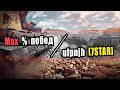 КиберспИрт во взводе с ufpnjh [7STAR] | WoT Blitz 🎯