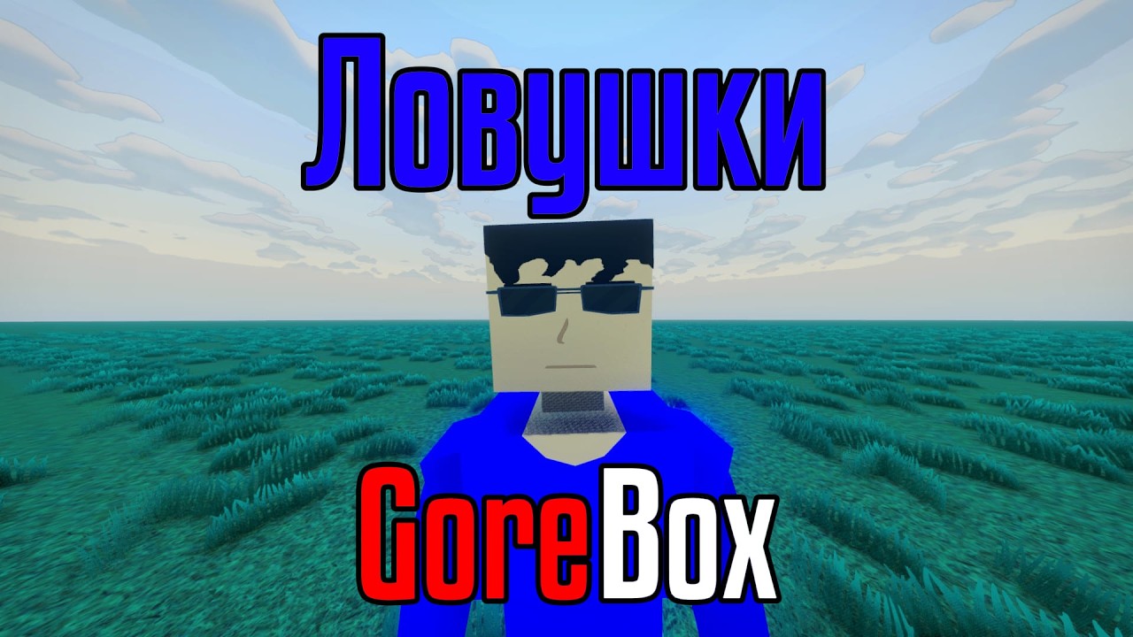 GOREBOX 2026 YouTube 