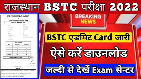 Bstc admit card 2022 | bstc latest news 2022 | bstc Cut off 2022 | bstc admit card