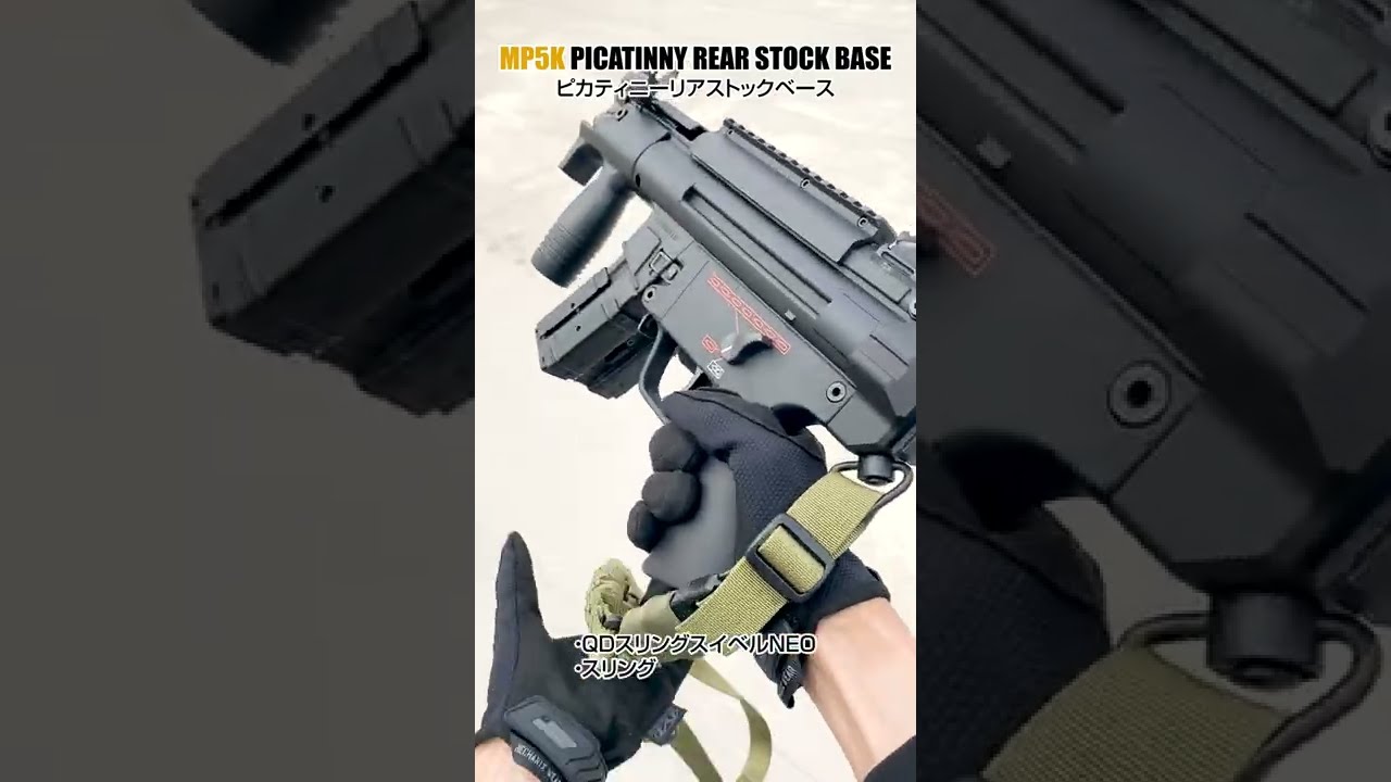 MP5Kにストックを搭載可能に!! MP5クルツ用ピカティニーリア