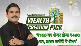 ₹160 का Stock होगा ₹400 का, जरुर खरीदें ये शेयर! Anil Singhvi की Zomato पर Wealth Creation PICK?