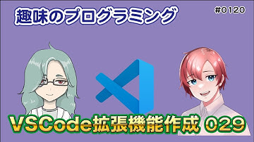 VSCode 入門拡張機能！ 29【Live 趣味のプログラミング】じゅんちゃん なんちゃん 120【プログラミング 入門】  プログラミングと雑談！  TypeScript