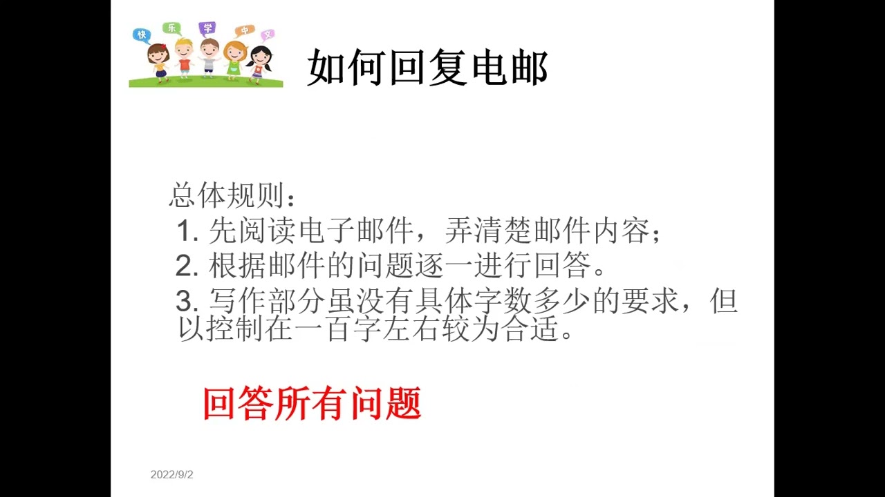 AP中文写作如何回复电子邮件- YouTube