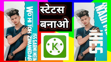 how to make trending whatsapp status video in kinemaster 2020। #kinemasterediting Choudhary tech