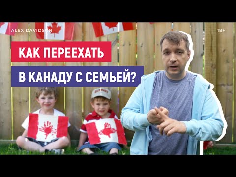 Video: Kako Migrirati U Kanadu