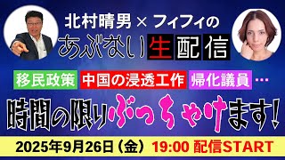 弁護士北村晴男ちゃんねるの配信のサムネイル画像