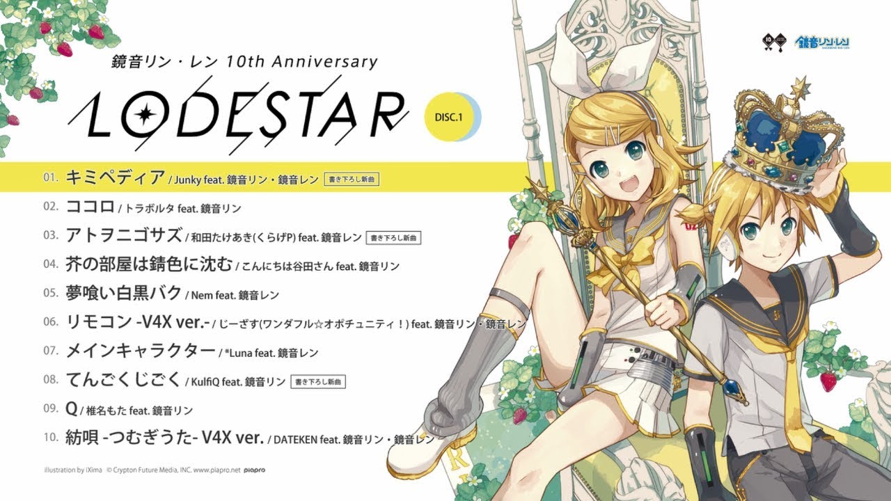 アルバム 鏡音リン レン 10th Anniversary Lodestar クロスフェード Youtube
