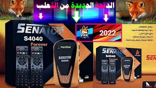 سيناتـــ 4040s ـــور الثعلب🦊يخرج عن السيطرة ويحرج المنافسين 👈 الدفعة الجديدة 2022 👉..