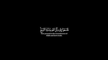 ( إذا نودی للصلاة من یوم ٱلجمعة ) سورة الجمعه الآية ٩ | ياسر الدوسري  | شاشة سوداء | كرومات |