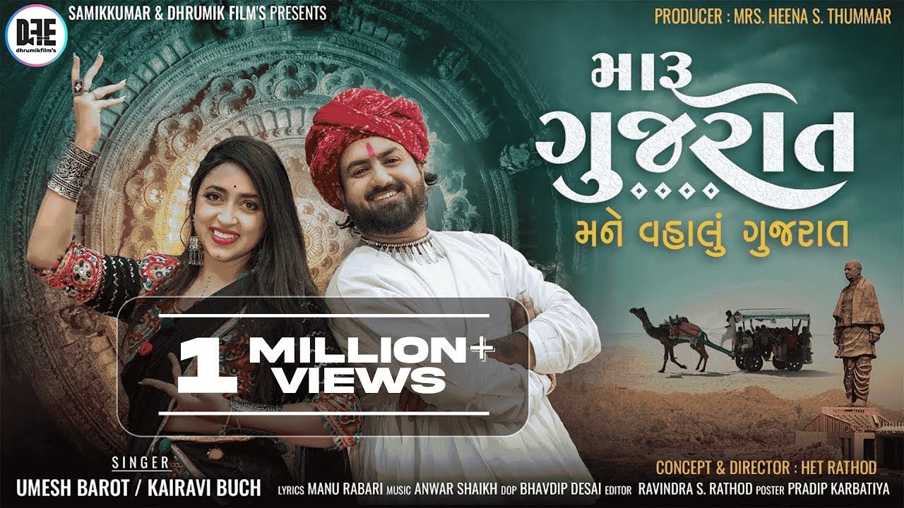 Maru Gujarat Mane Vahlu gujarat || મારું ગુજરાત મને વહાલું ગુજરાત || Umesh Barot || Kairavi Buch II